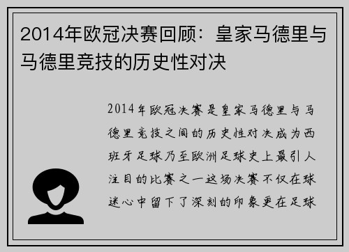 2014年欧冠决赛回顾：皇家马德里与马德里竞技的历史性对决