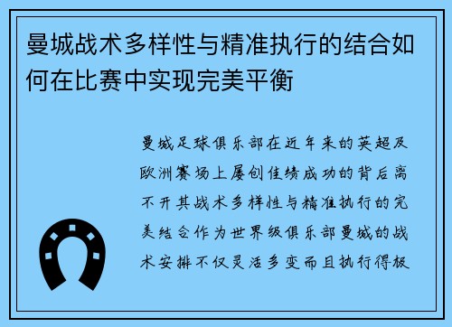 曼城战术多样性与精准执行的结合如何在比赛中实现完美平衡