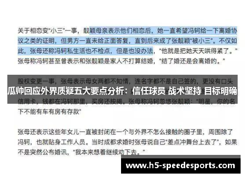瓜帅回应外界质疑五大要点分析：信任球员 战术坚持 目标明确