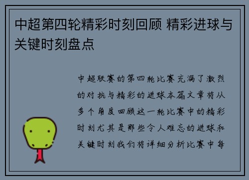 中超第四轮精彩时刻回顾 精彩进球与关键时刻盘点
